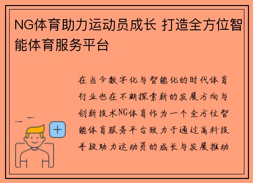 NG体育助力运动员成长 打造全方位智能体育服务平台