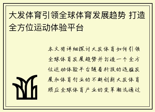 大发体育引领全球体育发展趋势 打造全方位运动体验平台