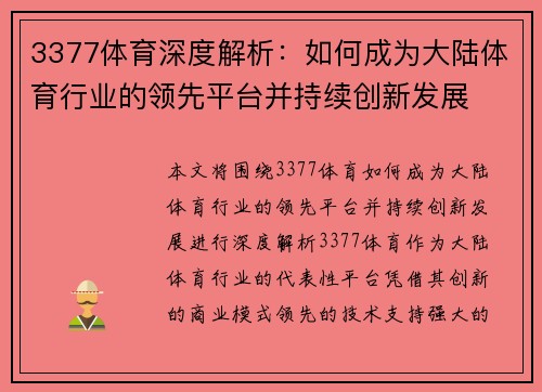 3377体育深度解析：如何成为大陆体育行业的领先平台并持续创新发展