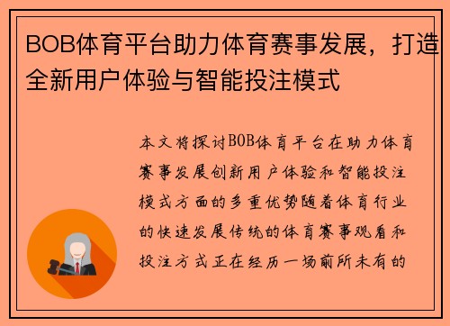 BOB体育平台助力体育赛事发展，打造全新用户体验与智能投注模式