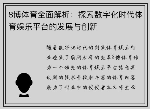 8博体育全面解析：探索数字化时代体育娱乐平台的发展与创新