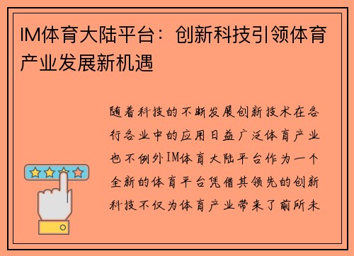 IM体育大陆平台：创新科技引领体育产业发展新机遇