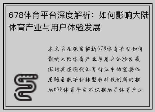 678体育平台深度解析：如何影响大陆体育产业与用户体验发展