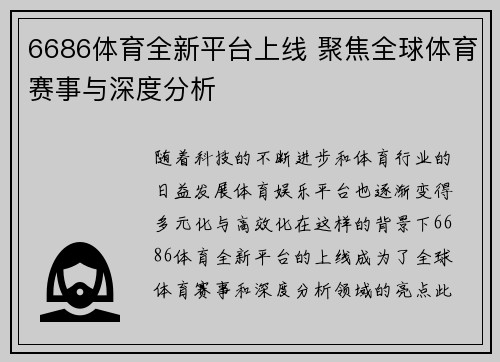 6686体育全新平台上线 聚焦全球体育赛事与深度分析