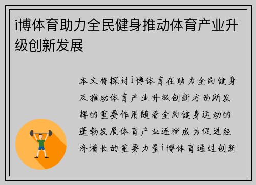 i博体育助力全民健身推动体育产业升级创新发展