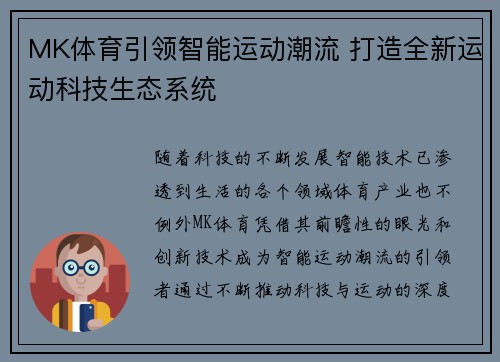 MK体育引领智能运动潮流 打造全新运动科技生态系统