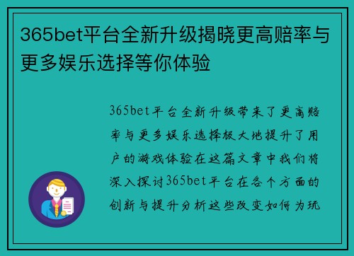 365bet平台全新升级揭晓更高赔率与更多娱乐选择等你体验