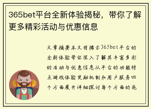 365bet平台全新体验揭秘，带你了解更多精彩活动与优惠信息