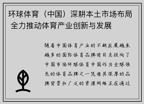 环球体育（中国）深耕本土市场布局 全力推动体育产业创新与发展