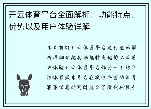 开云体育平台全面解析：功能特点、优势以及用户体验详解