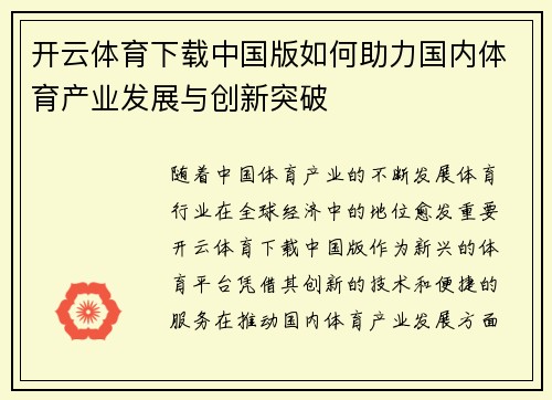 开云体育下载中国版如何助力国内体育产业发展与创新突破