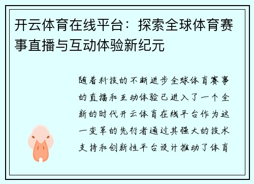 开云体育在线平台：探索全球体育赛事直播与互动体验新纪元