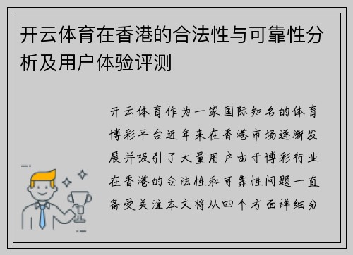 开云体育在香港的合法性与可靠性分析及用户体验评测