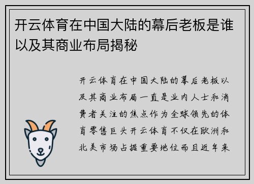 开云体育在中国大陆的幕后老板是谁以及其商业布局揭秘