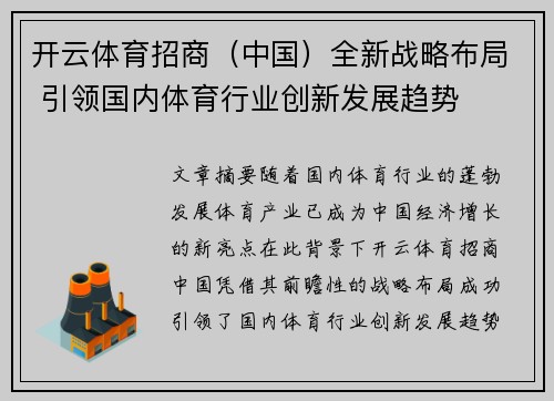 开云体育招商（中国）全新战略布局 引领国内体育行业创新发展趋势