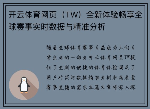 开云体育网页（TW）全新体验畅享全球赛事实时数据与精准分析