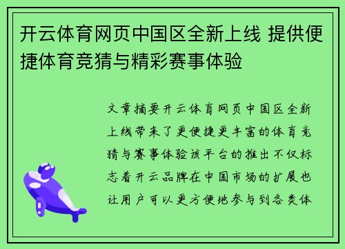 开云体育网页中国区全新上线 提供便捷体育竞猜与精彩赛事体验