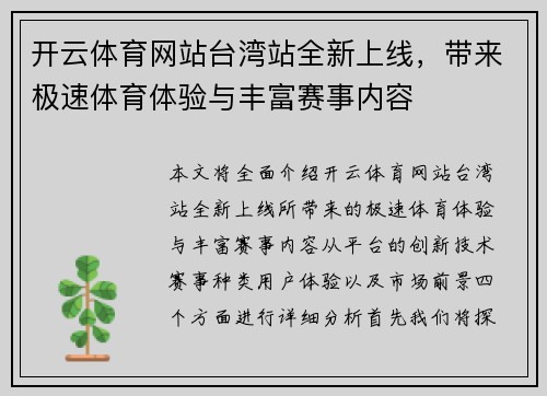 开云体育网站台湾站全新上线，带来极速体育体验与丰富赛事内容