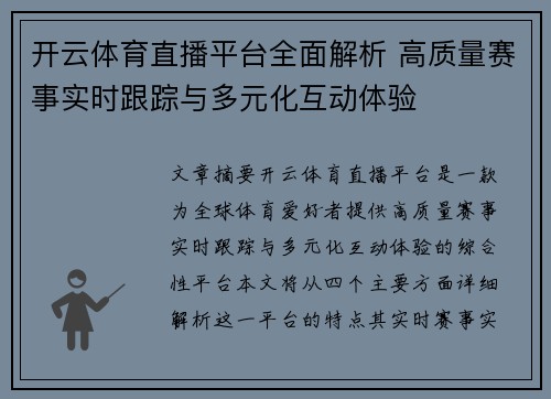 开云体育直播平台全面解析 高质量赛事实时跟踪与多元化互动体验