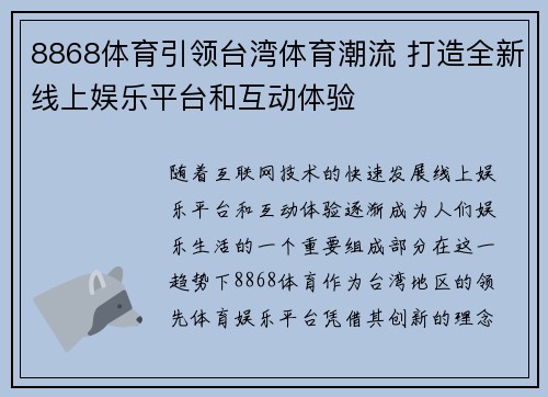 8868体育引领台湾体育潮流 打造全新线上娱乐平台和互动体验