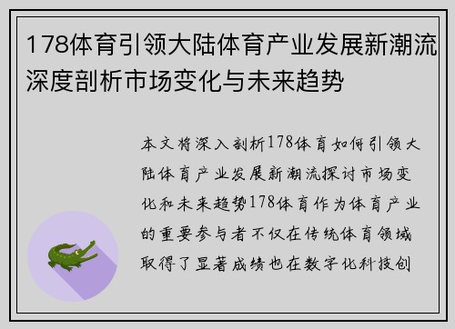 178体育引领大陆体育产业发展新潮流深度剖析市场变化与未来趋势