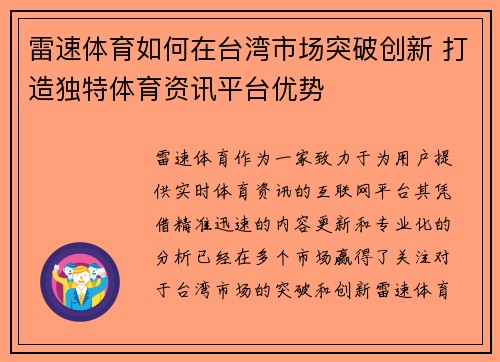 雷速体育如何在台湾市场突破创新 打造独特体育资讯平台优势