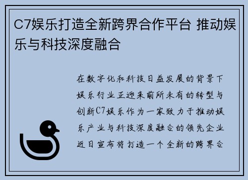 C7娱乐打造全新跨界合作平台 推动娱乐与科技深度融合