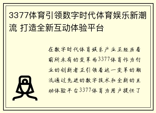 3377体育引领数字时代体育娱乐新潮流 打造全新互动体验平台