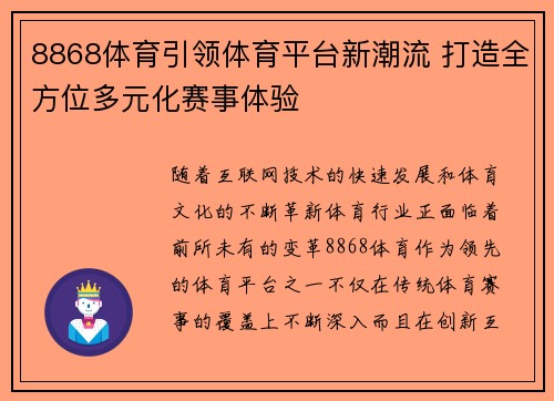 8868体育引领体育平台新潮流 打造全方位多元化赛事体验