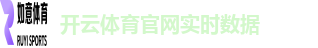 开云体育官网